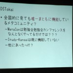 DSTokai(DSってなんだ!?)