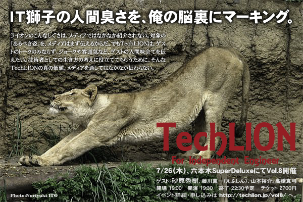 TechLION Vol.8ポスター