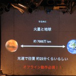 地球-火星間通信にはHTML5必須!
