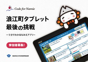Code for Namie（公式ページより引用）