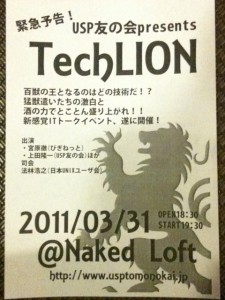 TechLION vol.1のフライヤー
